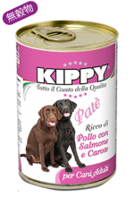 KIPPY 奇比 無穀物 雞+三文魚+胡蘿蔔成犬罐頭 400g  意大利製造