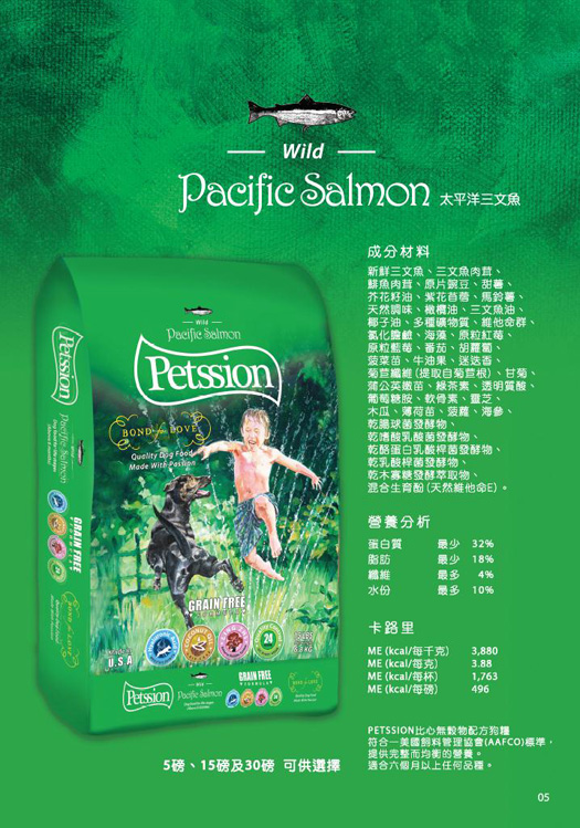 petssion-salmon525.jpg