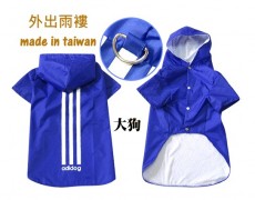 OH MY PET 獨家 Made in taiwan Adidog 雨褸/風褸 兩用 大中小型犬 純台灣製造 (T36)藍色